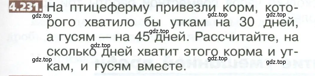 Условие номер 4.231 (страница 217) гдз по математике 5 класс Никольский, Потапов, учебник