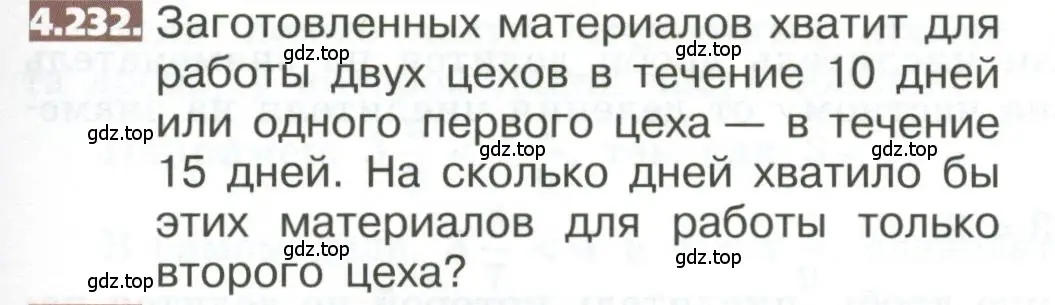 Условие номер 4.232 (страница 217) гдз по математике 5 класс Никольский, Потапов, учебник