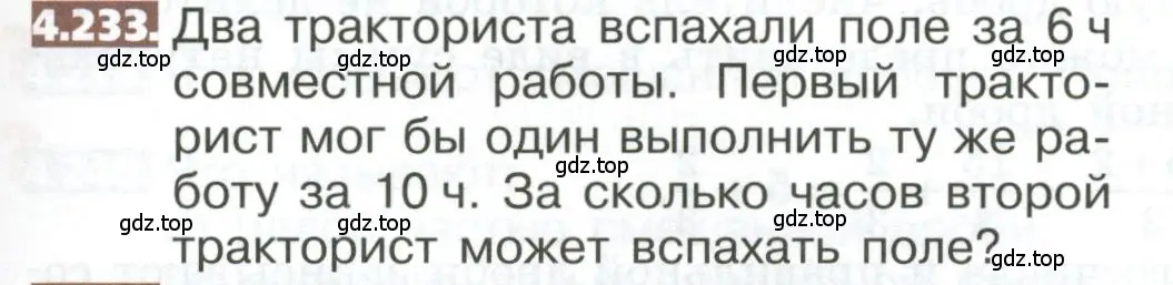 Условие номер 4.233 (страница 217) гдз по математике 5 класс Никольский, Потапов, учебник