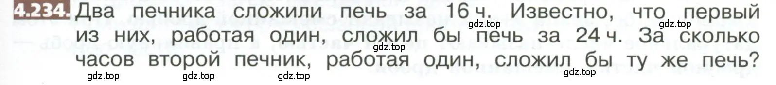 Условие номер 4.234 (страница 217) гдз по математике 5 класс Никольский, Потапов, учебник