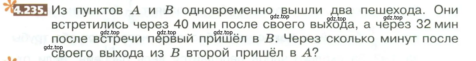 Условие номер 4.235 (страница 218) гдз по математике 5 класс Никольский, Потапов, учебник