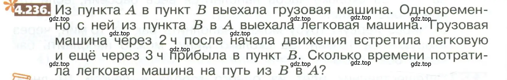 Условие номер 4.236 (страница 218) гдз по математике 5 класс Никольский, Потапов, учебник