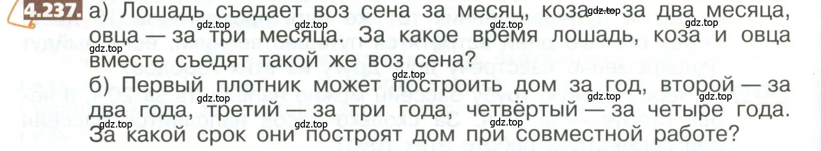 Условие номер 4.237 (страница 218) гдз по математике 5 класс Никольский, Потапов, учебник