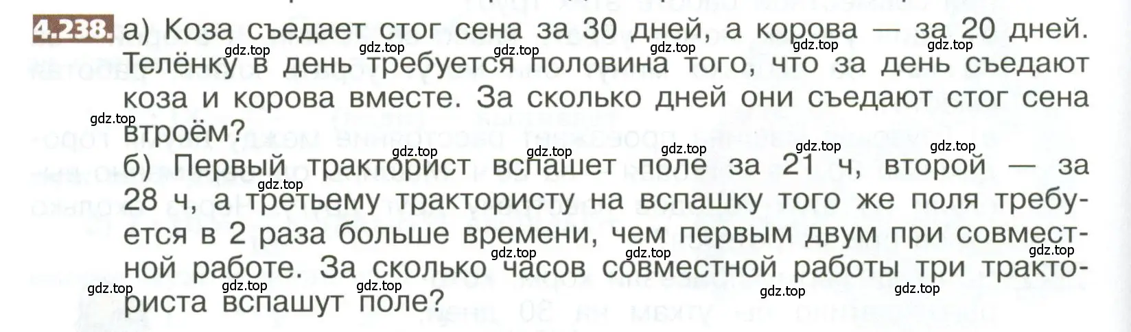 Условие номер 4.238 (страница 218) гдз по математике 5 класс Никольский, Потапов, учебник