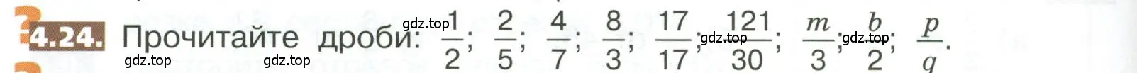 Условие номер 4.24 (страница 172) гдз по математике 5 класс Никольский, Потапов, учебник