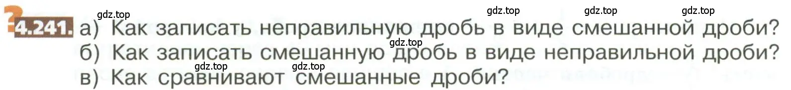 Условие номер 4.241 (страница 220) гдз по математике 5 класс Никольский, Потапов, учебник