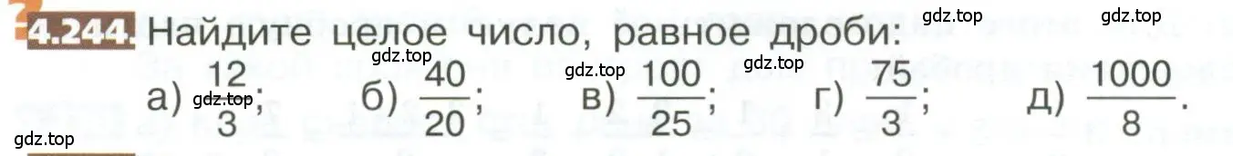 Условие номер 4.244 (страница 220) гдз по математике 5 класс Никольский, Потапов, учебник