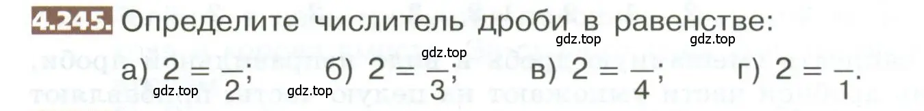 Условие номер 4.245 (страница 220) гдз по математике 5 класс Никольский, Потапов, учебник