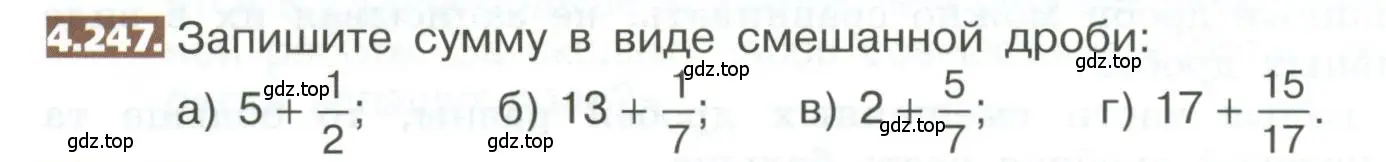 Условие номер 4.247 (страница 220) гдз по математике 5 класс Никольский, Потапов, учебник