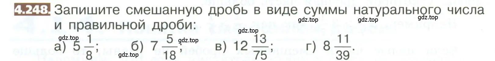 Условие номер 4.248 (страница 220) гдз по математике 5 класс Никольский, Потапов, учебник