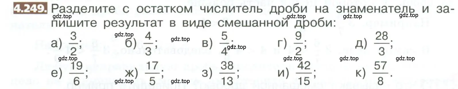 Условие номер 4.249 (страница 220) гдз по математике 5 класс Никольский, Потапов, учебник