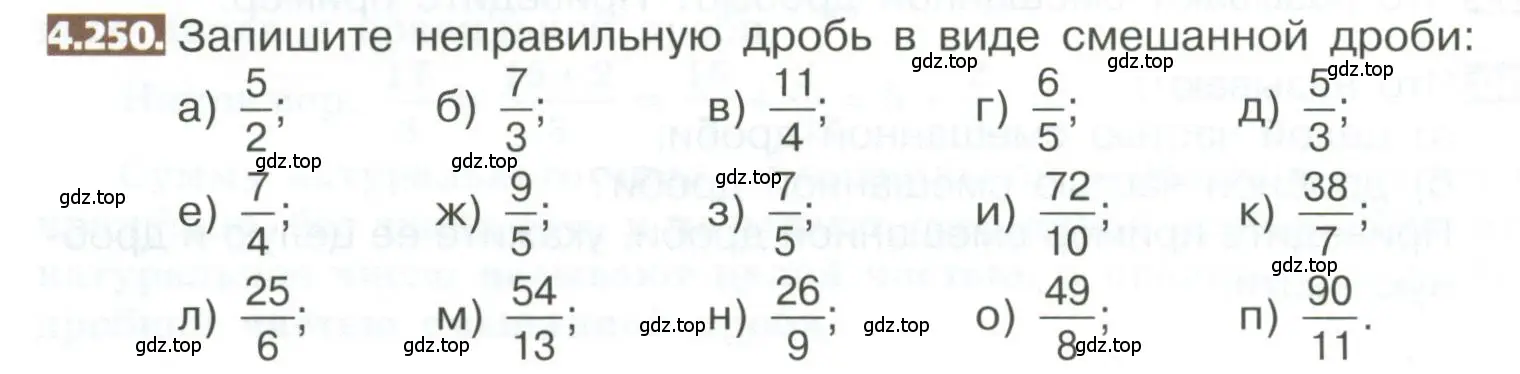 Условие номер 4.250 (страница 220) гдз по математике 5 класс Никольский, Потапов, учебник