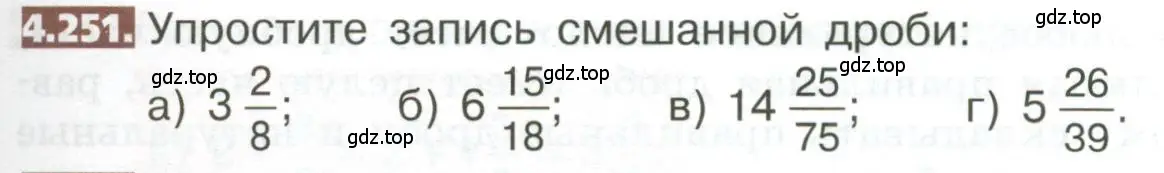 Условие номер 4.251 (страница 221) гдз по математике 5 класс Никольский, Потапов, учебник