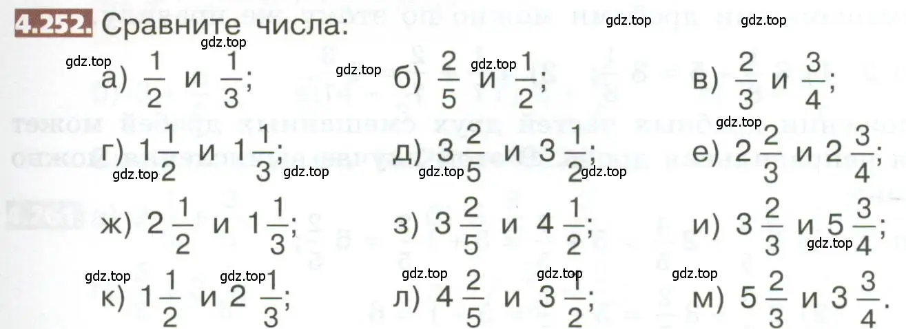 Условие номер 4.252 (страница 221) гдз по математике 5 класс Никольский, Потапов, учебник