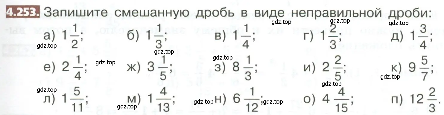 Условие номер 4.253 (страница 221) гдз по математике 5 класс Никольский, Потапов, учебник