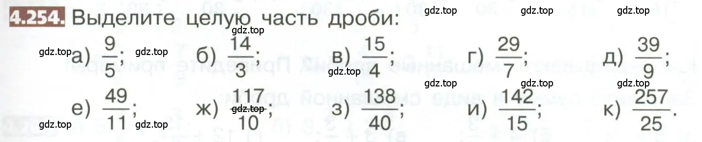 Условие номер 4.254 (страница 221) гдз по математике 5 класс Никольский, Потапов, учебник