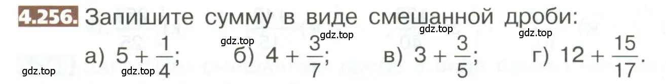 Условие номер 4.256 (страница 222) гдз по математике 5 класс Никольский, Потапов, учебник