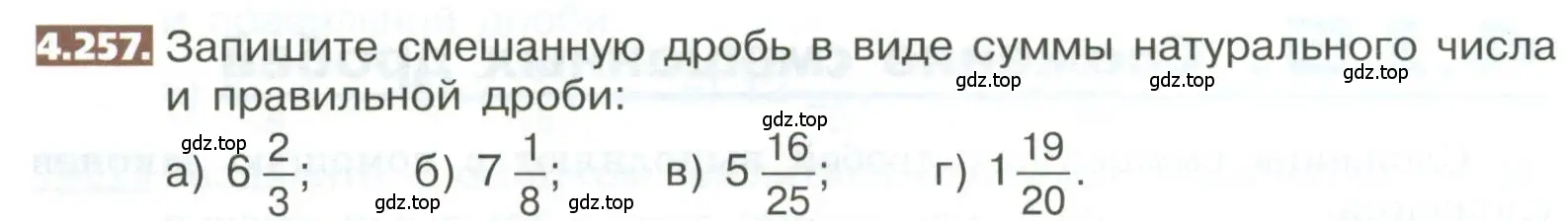 Условие номер 4.257 (страница 222) гдз по математике 5 класс Никольский, Потапов, учебник