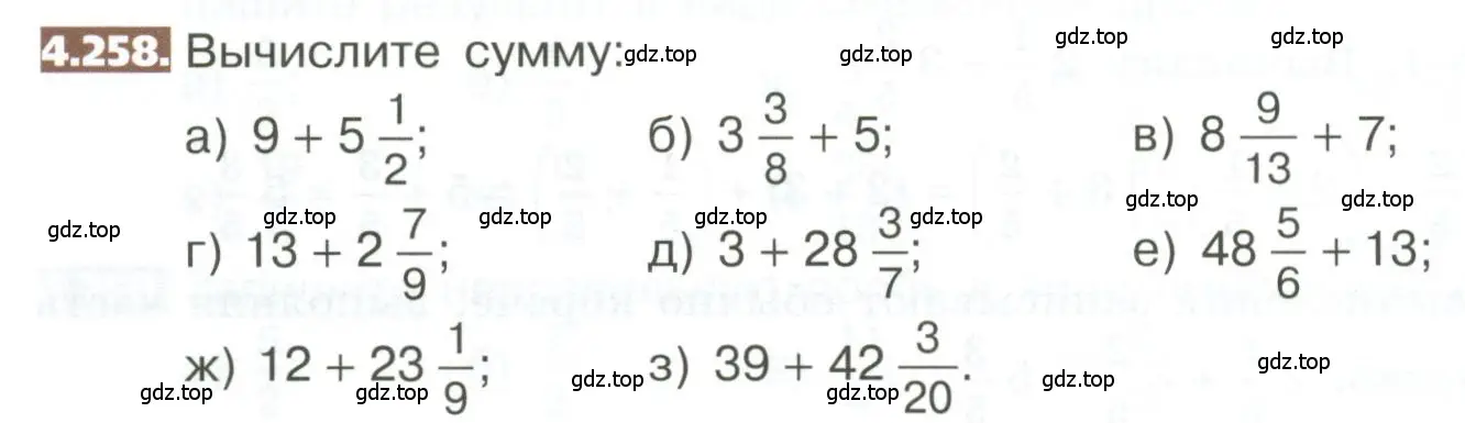 Условие номер 4.258 (страница 222) гдз по математике 5 класс Никольский, Потапов, учебник