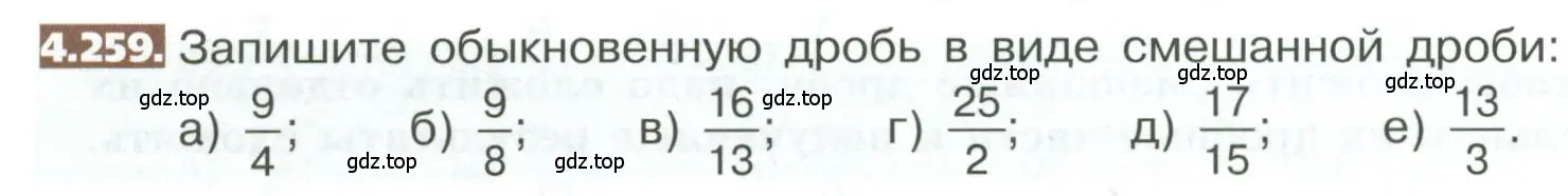 Условие номер 4.259 (страница 222) гдз по математике 5 класс Никольский, Потапов, учебник