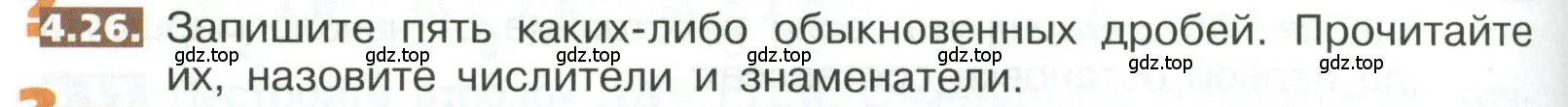 Условие номер 4.26 (страница 172) гдз по математике 5 класс Никольский, Потапов, учебник