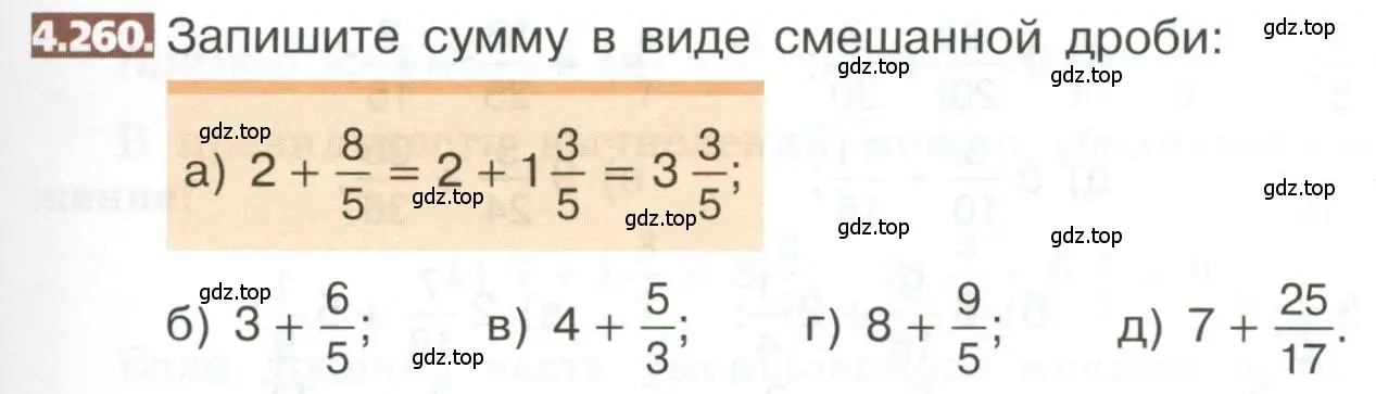 Условие номер 4.260 (страница 223) гдз по математике 5 класс Никольский, Потапов, учебник