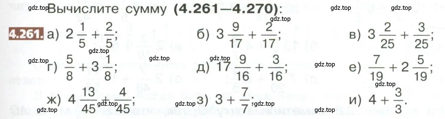 Условие номер 4.261 (страница 223) гдз по математике 5 класс Никольский, Потапов, учебник