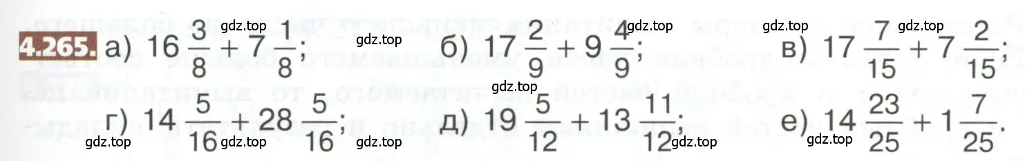 Условие номер 4.265 (страница 223) гдз по математике 5 класс Никольский, Потапов, учебник
