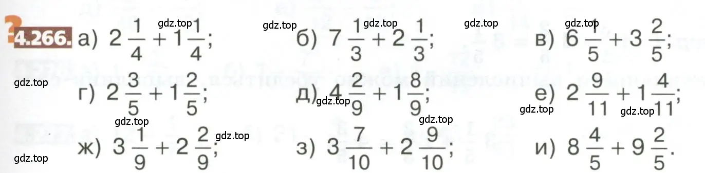 Условие номер 4.266 (страница 223) гдз по математике 5 класс Никольский, Потапов, учебник