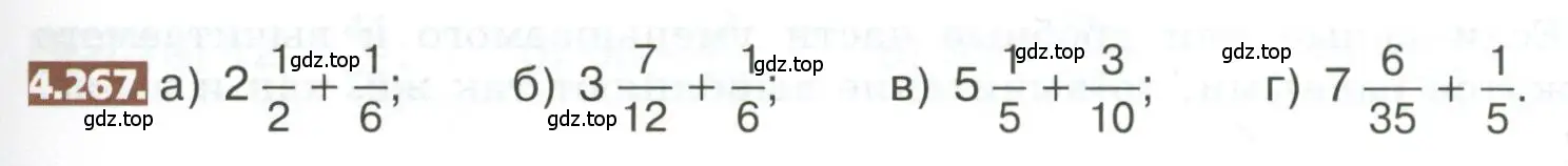 Условие номер 4.267 (страница 223) гдз по математике 5 класс Никольский, Потапов, учебник