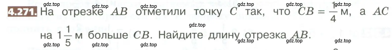 Условие номер 4.271 (страница 224) гдз по математике 5 класс Никольский, Потапов, учебник