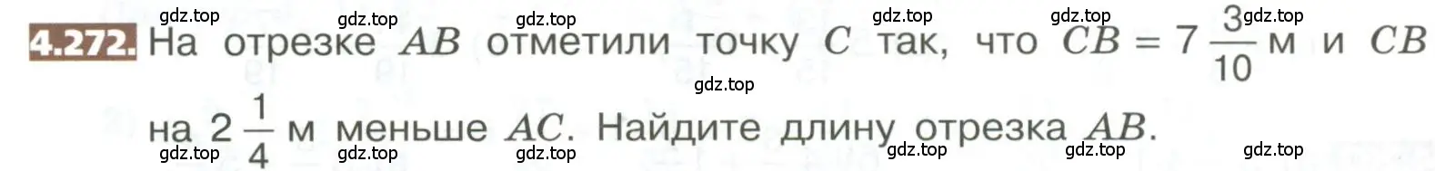 Условие номер 4.272 (страница 224) гдз по математике 5 класс Никольский, Потапов, учебник