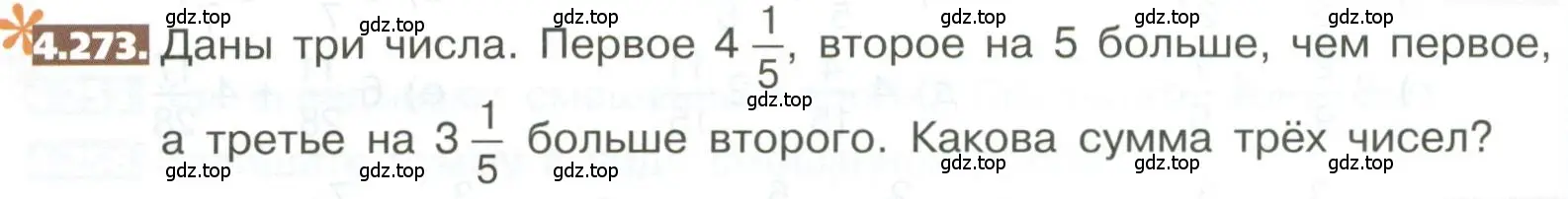 Условие номер 4.273 (страница 224) гдз по математике 5 класс Никольский, Потапов, учебник