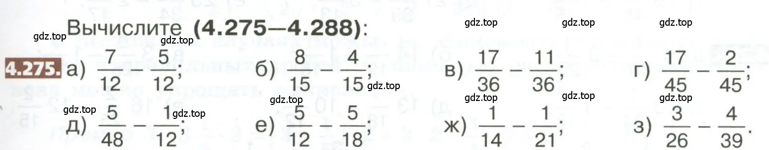 Условие номер 4.275 (страница 225) гдз по математике 5 класс Никольский, Потапов, учебник