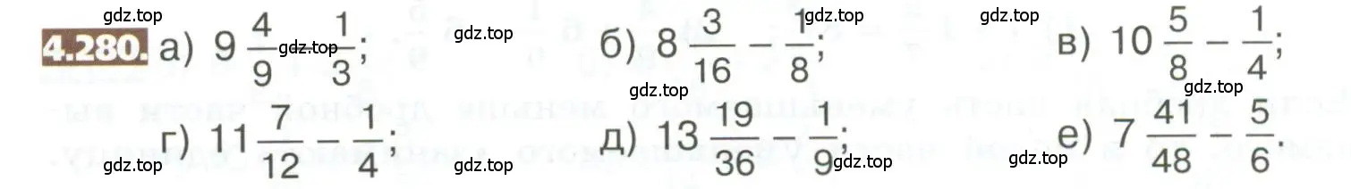 Условие номер 4.280 (страница 226) гдз по математике 5 класс Никольский, Потапов, учебник