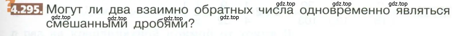 Условие номер 4.295 (страница 229) гдз по математике 5 класс Никольский, Потапов, учебник