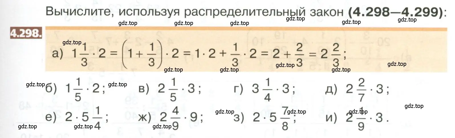 Условие номер 4.298 (страница 229) гдз по математике 5 класс Никольский, Потапов, учебник