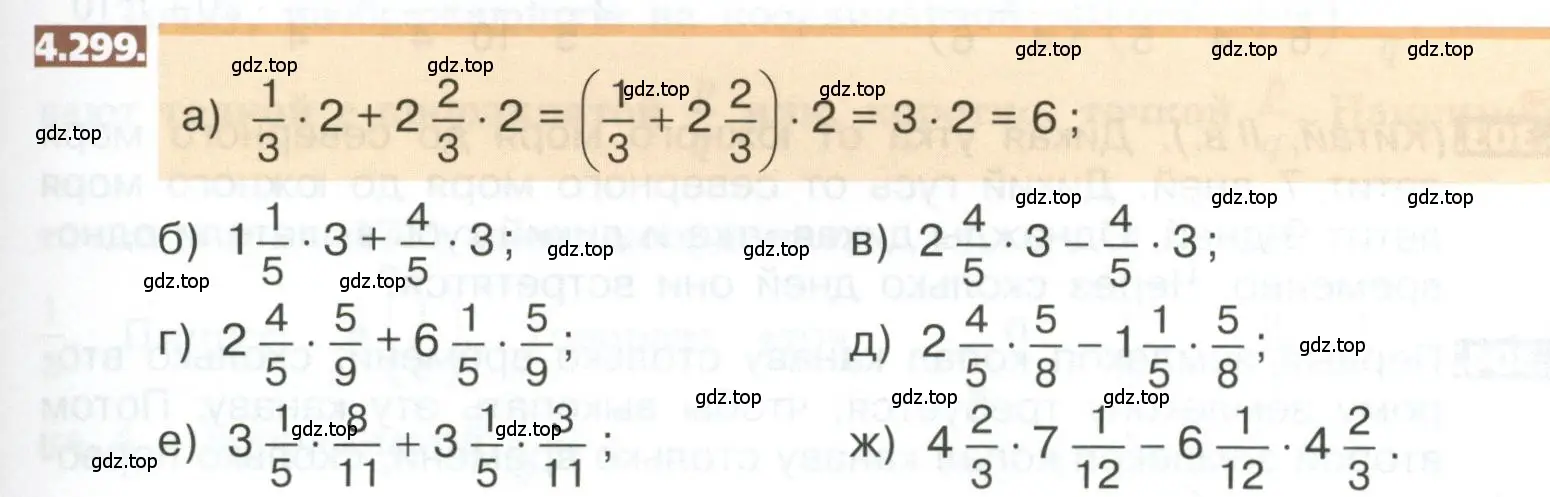 Условие номер 4.299 (страница 229) гдз по математике 5 класс Никольский, Потапов, учебник
