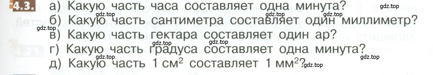 Условие номер 4.3 (страница 169) гдз по математике 5 класс Никольский, Потапов, учебник