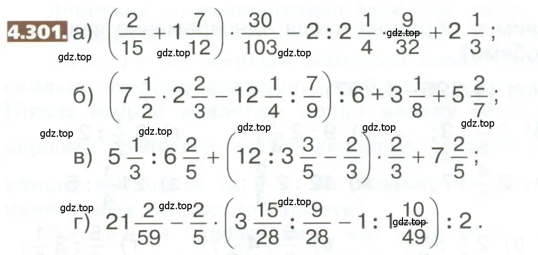 Условие номер 4.301 (страница 230) гдз по математике 5 класс Никольский, Потапов, учебник