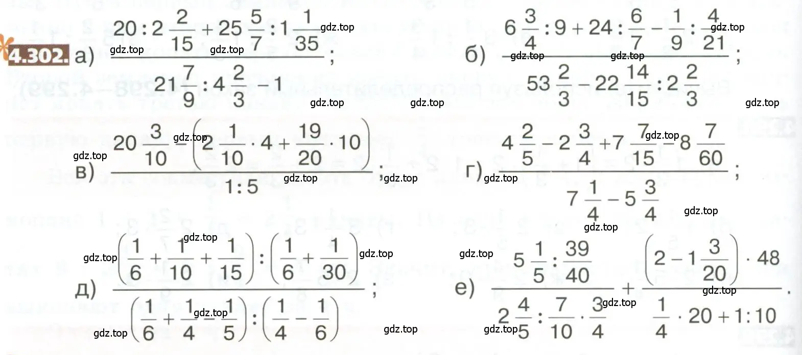 Условие номер 4.302 (страница 230) гдз по математике 5 класс Никольский, Потапов, учебник