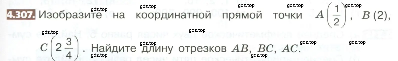 Условие номер 4.307 (страница 233) гдз по математике 5 класс Никольский, Потапов, учебник