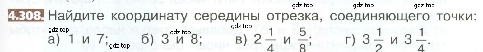 Условие номер 4.308 (страница 233) гдз по математике 5 класс Никольский, Потапов, учебник