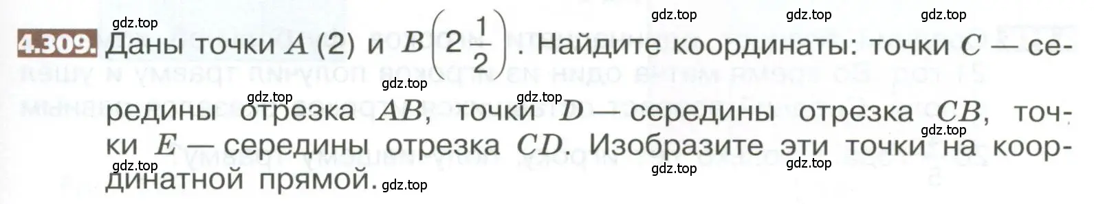 Условие номер 4.309 (страница 233) гдз по математике 5 класс Никольский, Потапов, учебник