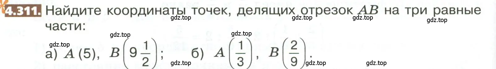 Условие номер 4.311 (страница 234) гдз по математике 5 класс Никольский, Потапов, учебник