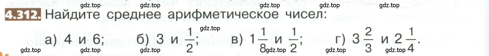 Условие номер 4.312 (страница 234) гдз по математике 5 класс Никольский, Потапов, учебник