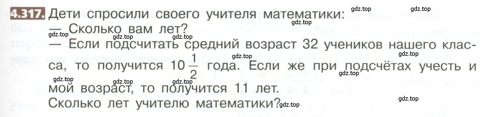 Условие номер 4.317 (страница 235) гдз по математике 5 класс Никольский, Потапов, учебник