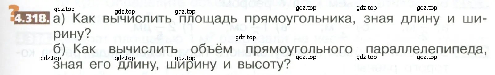 Условие номер 4.318 (страница 237) гдз по математике 5 класс Никольский, Потапов, учебник