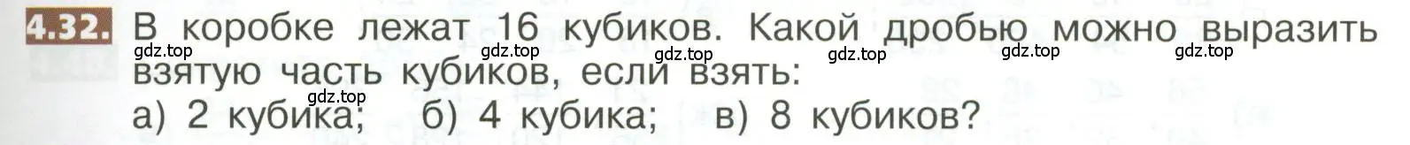 Условие номер 4.32 (страница 175) гдз по математике 5 класс Никольский, Потапов, учебник