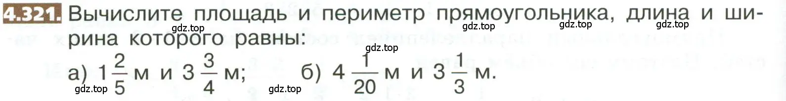 Условие номер 4.321 (страница 238) гдз по математике 5 класс Никольский, Потапов, учебник